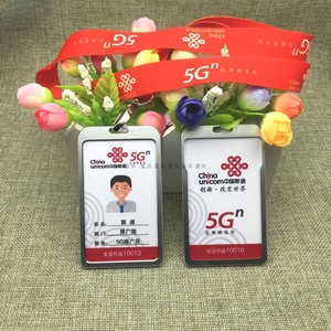 中国联通5G工作证挂绳 联通5G工牌 PVC人像卡定制联通5G工作牌