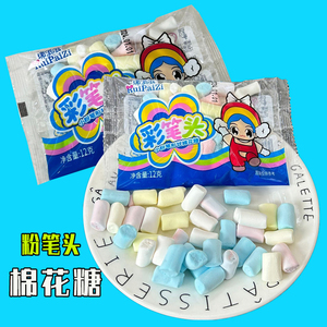 8090后儿时怀旧童年回忆零食老式彩色粉笔头棉花糖送小孩趣味零食