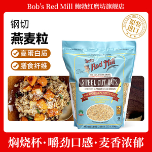 Bob's Red Mill鲍勃红磨坊钢切燕麦粒早晚餐整粒刚切谷物燕麦进口