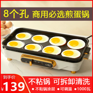 八孔煎蛋锅不粘煎荷包蛋神器小型鸡蛋汉堡机插电可拆卸煎蛋器商用