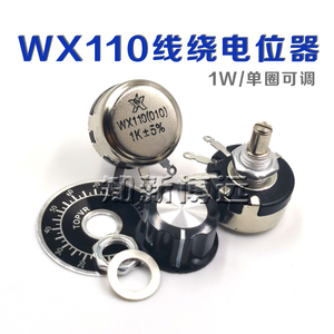 WX110 1W 单圈线绕电位器 WX010 470R 1K 2K2 5K6 10K 4.7K 22K