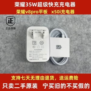 二手原装适用于荣耀x50 x50i v8pro平板原装正品35W超级快充充电器充电头拆机3A type-c充电数据线