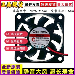 SUNON建准 6cm 6015 12V 0.90W ME60151V3-000C-A99磁悬浮风扇