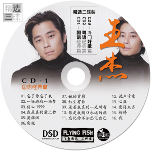新品 王杰cd专辑 粤语国语精选3碟黑胶无损汽车载音乐cd光盘唱片