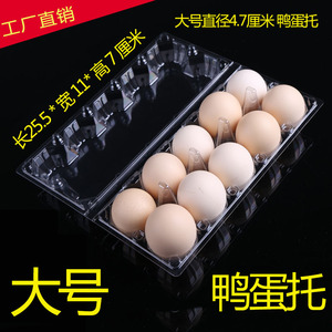鸭蛋包装盒装土鸡蛋包装盒蛋托防震礼盒塑料皮咸鸭10枚大号鸡蛋托