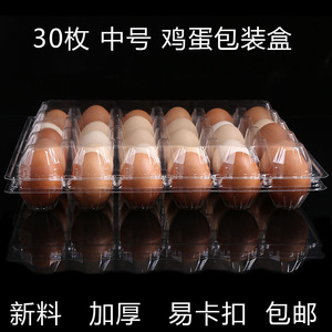 塑匠蛋小屋30枚鸡蛋托塑料一次性礼品盒鸡蛋包装盒土鸡蛋盒子包邮