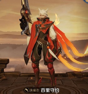 百里守约朱雀志cos