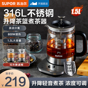 苏泊尔养生壶家用多功能煮茶壶316L不锈钢全自动泡茶煮茶器花茶壶