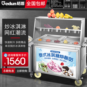 格盾炒冰机商用厚切炒酸奶机炒奶果机单双锅炒冰淇淋卷机摆摊神器