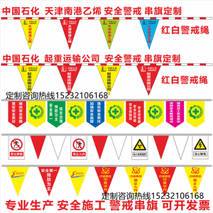 红白三角警戒旗定做串旗定制彩旗工地安全施工警示电力拉旗隔离带