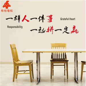 励志墙贴一群人