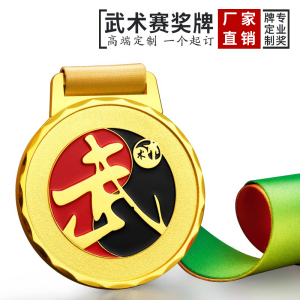 金银铜奖牌武术奖牌定制定做散打金属纪念牌挂牌比赛奖品颁奖奖章