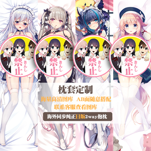 日漫定制全身抱枕人形双面超污黄二次元枕套周边动漫等身抱枕枕套