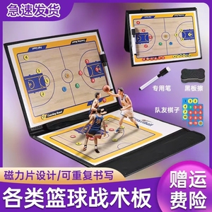 专业磁性篮球足球教练战术板便携比赛训练指挥板可写可擦可折叠本