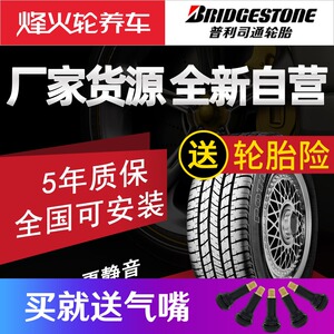 普利司通轮胎185/60r15 re080 84h 适用于威驰雅力士雨燕新飞度
