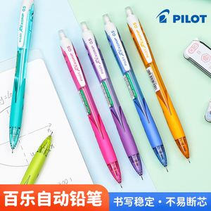 日本PILOT百乐HRG-10R彩色活动铅笔小学生用可爱超萌彩色杆不易断高颜值自动铅笔写字绘画新一年级0.5