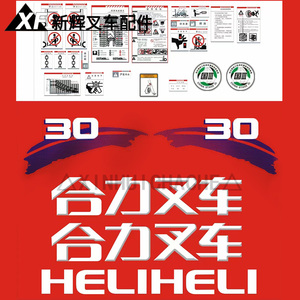 叉车贴纸 新款合力k2系列全车贴3 3.5吨装饰贴标车贴标签纸不干胶