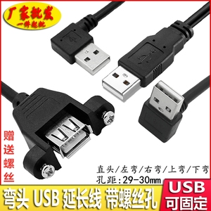 USB2.0公对母数据线机箱挡板可固定带螺孔带耳朵usb延长线面板线