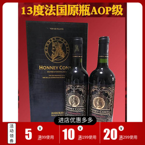 霍尼康帝法国珍酿13度干红葡萄酒双支聚会送礼礼盒红酒整箱