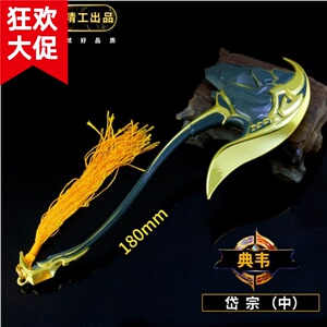 周边典韦岱宗狂战士黄金武士战斧武器兵器金属手办摆件玩具