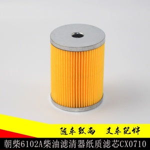 朝柴6102a发动机柴油滤清器纸质滤芯cx0710 合力杭叉5-7t叉车