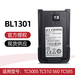 好易通TC-500S对讲机电池TC510/560/TC585充电器BL1301 BL1719