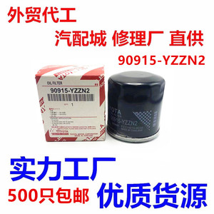 厂家供应机油滤清器Oil Filter 90915-YZZN2/90915-YZZN2机油滤芯