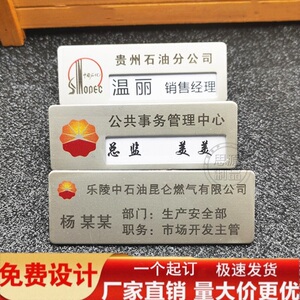 中国石油不锈钢胸牌定做别针式石化加油站公司员工号牌工作牌定制