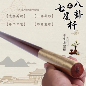 八卦七星杆武术棍紫檀木棍子金箍棒两头镶铜健身棍子太极棍太极棒