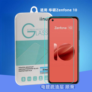 iinu适用华硕Zenfone10钢化膜 手机屏幕高清透明玻璃膜防爆保护贴疏油涂层防指纹弧边顺滑9H防刮自动吸附贴合