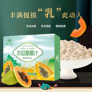 木瓜葛根粉丰胸部正品代餐奶昔固体饮料汁片魔芋粉少女性学生食品