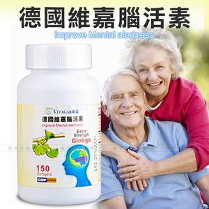 德国维嘉脑活素