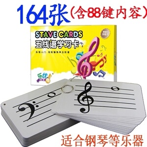 五线谱音符卡教具钢琴音符卡片启蒙识谱卡小提琴认音卡乐理幼儿