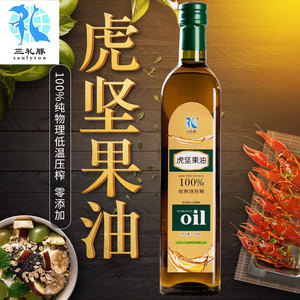 虎坚果油油莎豆油婴幼儿辅食孕宝妈保健油健康新品类耐高温750ml