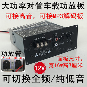 16N大功率功放板12V车载低音炮芯对管扩音器主机NBN868空放替代款