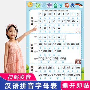 一年级汉语拼音字母表墙贴小学拼读训练声母韵母整体认读音节挂图