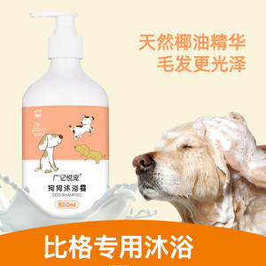 比格犬专用洗护沐浴露中小型短毛宠物狗除臭洗澡香液清洁用品大全