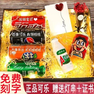 可乐刻字定制礼盒雪碧旺仔饮料成人礼情人节创意礼品男女生日礼物