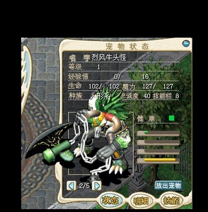 00黄琪敏淘宝魔力宝贝怀旧牧羊牛鬼精华 牛头怪精华 开冰牛风牛地牛