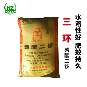 云南三环二铵(仅限青海省范围内购买)青海农资集团 化肥肥料