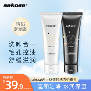 sakose凡士林情侣洗面奶女男补水保湿控油深层清洁正品学生洁面乳