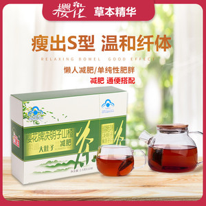 大肚子茶减肥茶瘦腰腹 润肠通便清肠茶通便茶排宿便秘者双袋泡茶