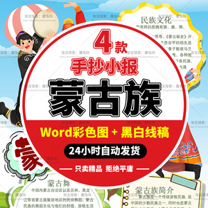 中国蒙古族小报少数那达慕节民族传统舞蹈服饰文化简介手抄报b388