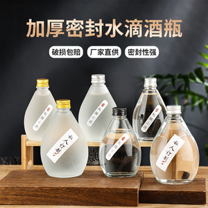 创意玻璃酒瓶密封空瓶磨砂透明分装养生果酒瓶自酿小酒坛一斤装