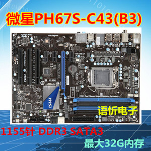 微星PH67S-C43(B3) P67 H61主板 1155针DDR3 Z68A-G43 P67A-GD65