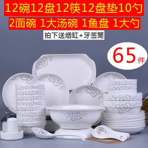家用碗碟套装  健康环保65件碗盘子 简约陶瓷碗盘餐具组合可微波