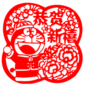 d989机器猫恭贺新禧2022福字门贴新年装饰品窗花新年贴纸剪纸成品