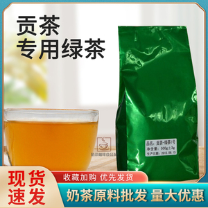 台湾贡茶专用绿茶叶奶盖绿茶茉莉绿茶叶茉香绿茶茉莉毛尖原料500g