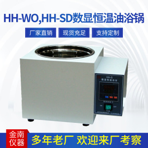 超级数显恒温油浴锅HH-S加热 循环 升降 实验室300度控温微电脑程