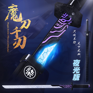 魔刀千刃乐高积木夜光版刺客伍六七的刀大号拼装儿童玩具六一男孩